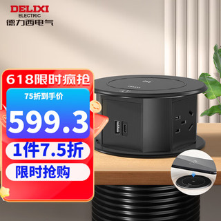 DELIXI 德力西 升降插座嵌入式 无线充智能电动升降 适合厨房岛台会议室 3位五孔+1A1C