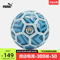 PUMA彪马官方 男子曼城足球俱乐部球迷专享足球 MCFC FAN 084045