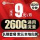 中国联通 联通流量卡5G手机卡电话卡不限速超大流量纯上网卡超低月租全国通用 长期王卡丶9元260G通用+200分钟+本地+长期