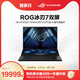  ROG 玩家国度 冰刃7双屏锐龙 游戏本（R9-7945HX、RTX4080、32GB、1TB )　