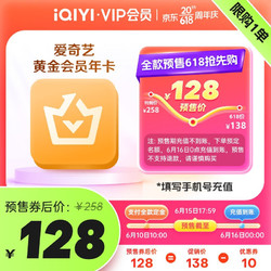 iQIYI 爱奇艺 黄金VIP会员年卡