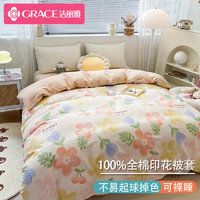 GRACE 洁丽雅 100%纯棉单件被套单人被单全棉被罩床上用品  花蜜悠然160*210cm