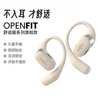 SHOKZ 韶音 OpenFit T910不入耳开放式蓝牙耳机运动跑步长续航 暖日白