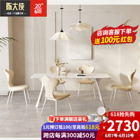 陈大侠 岩板餐桌现代简约北欧奶油风家用小户型轻奢长方形餐桌椅组合 奶油风餐桌