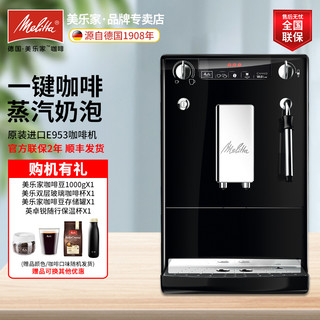 Melitta 美乐家 德国Melitta/美乐家 E953 进口意式咖啡机家用全自动办公室一体机