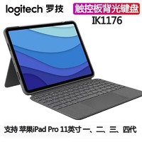 logitech 罗技 苹果iPad Pro11英寸(一、二、三、四)平板电脑键盘保护套 combo touch