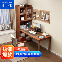 中伟(ZHONGWEI)实木书桌学习桌书架书桌一体电脑桌办公桌 无抽屉1.0M胡桃色
