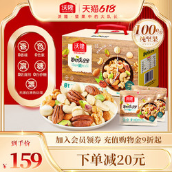 wolong 沃隆 每日纯坚果750g新鲜混合干果仁30包休闲炒货健康营养礼盒