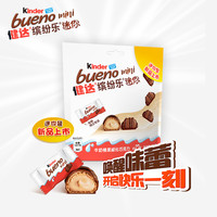 健达 缤纷乐mini迷你27粒x3袋榛果威化巧克力制品小包装分