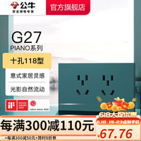 公牛（BULL）开关插座 多功能118型/三位二三插/15孔/九孔/电源插座面板 G27 马尔斯绿