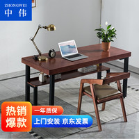 中伟（ZHONGWEI）实木书桌办公桌写字桌电脑桌带书架桌子120*60*75cm