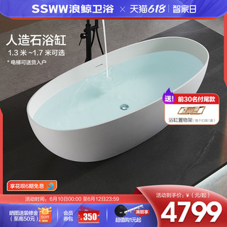 SSWW 浪鲸 卫浴一体独立式人造石浴缸家用双人情侣酒店椭圆型成人洗浴盆
