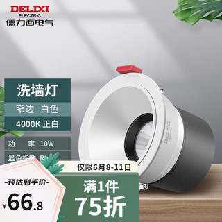 德力西（DELIXI）LED洗墙射灯SF309射灯 嵌入式无主灯家用客厅天花牛眼防眩射灯 圆形白色