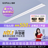 GOFULL 格峰 隐藏式电动隐形晾衣架自动家用阳台智能嵌入式暗藏晒晾衣杆机