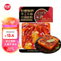 阳家私坊 火锅底料500g麻辣手工牛油底料冒菜麻辣烫串串香锅红烧方便火锅料