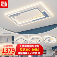 GUJIA 顾家 照明LED吸顶灯现代简约客厅灯北欧创意餐厅卧室灯具套餐全屋灯饰 套餐1三室两厅（精装）