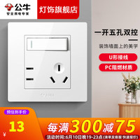 公牛(BULL)开关插座G31白系列面板套餐墙壁家用86型暗装墙开一开五孔双控 一开五孔双控