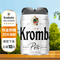 Krombacher 科慕堡 铁金刚 比尔森啤酒 5L 德国原装进口