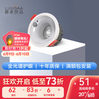 鹿家良品(LUUGAA)无主灯/全光谱感应射灯嵌入式led深杯防眩客厅护眼天花灯 护眼感应射灯-7W-亮白-3500K
