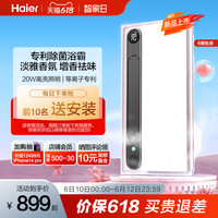 海尔风暖浴霸灯卫生间取暖排气照明一体集成吊顶智能浴室暖风H89U