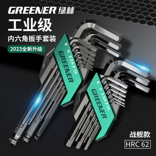 GREENER 绿林 内六角扳手套装9件套