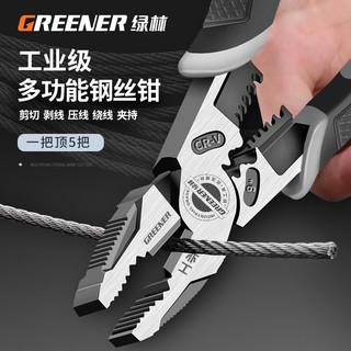 绿林（GREENER）钳子 老虎钳 钢丝钳套装 电工工具防锈省力 9寸多功能老虎钳（铬钒钢材质）