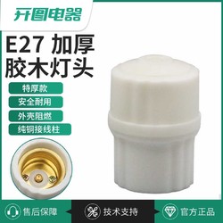 CHANGDIAN 耐高温阻燃胶木吊式灯头家用E27螺口灯头加厚胶木灯口E27螺口灯座