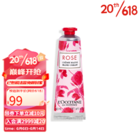 欧舒丹（L’OCCITANE）  护手霜30ML 玫瑰 30g