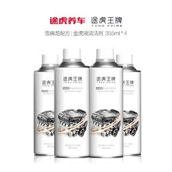 TUHU 途虎 王牌金虎液燃油宝雪佛龙原液 4瓶装*355ML