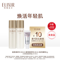 天猫U先：ELIXIR 怡丽丝尔 蕴能凝时水30ml乳30ml +精华6ml