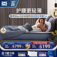 Sealy 丝涟 揽月Slim双层乳胶美姿感应弹簧床垫席梦思1.8米*2米 揽月slim 1500*2000*240