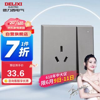 德力西（DELIXI）开关插座面板 86型 CD229  16A大功率 一开单控带三孔星空灰大板