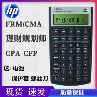 hp 惠普HP 10BII+ 金融计算器 FRM财务AFP理财规划 CFP/CPA/CMA考试