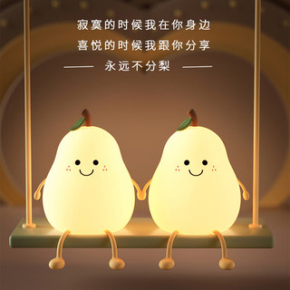 缔晶 不分梨小夜灯桌面装饰摆件床头拍拍灯生日礼物女生实用走心送闺蜜 不分梨夜灯-白色一对装 三八节礼物