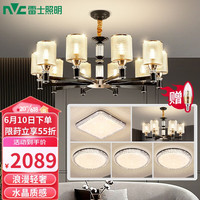雷士 NVC Lighting美式轻奢现代客厅灯具卧室餐厅大气吊灯10头四室两厅NDBD10-001