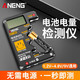  ANENG 数显电池电量检测器干电池电压容量测量仪7号5号电池电量显示器 BT189　