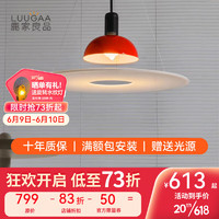 鹿家良品（LUUGAA）悬浮飞碟灯现代极简约丹麦创意饭厅餐厅吧台卧室吊灯具 红色大号12w三色光