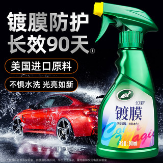 Turtle Wax 龟牌 汽车镀膜剂喷雾液体镀晶封釉纳米水晶车漆正品套装用品