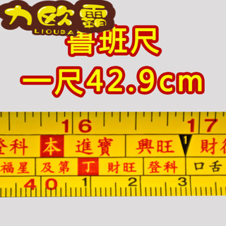 力欧霸5米门光尺鲁班尺风水高精度测距钢尺精品尺子卷尺10m 3米玄易鲁班尺 黄色