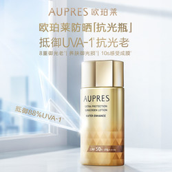 AUPRES 欧珀莱 烈日轻透防晒液 60ml 清爽快速成膜防晒霜