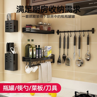陶市（taoshi）厨房置物架壁挂式免打孔调味料用品家用大全多功能刀架钩架收纳架 50cm-5件套
