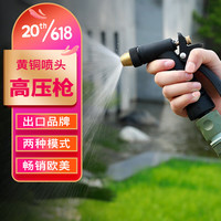 worth 沃施 双功能浇花洗车水枪浇水神器花园家用洒水清洁浇菜地合金喷头