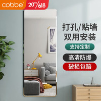 卡贝（cobbe）镜子全身贴墙穿衣镜粘贴壁挂家用宿舍墙面镜子贴墙试衣镜衣帽柜镜 高清加厚防爆 圆角可粘贴/壁挂