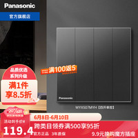 松下（Panasonic）松下致粹云碳灰开关插座全屋面板无框磨砂纤薄墙壁插座 四开单控