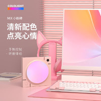 CololightMIX小奶砖蓝牙多彩奇光板智能电竞房RGB氛围灯磁吸电脑摆件小夜灯 小粉砖