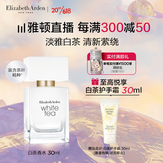 伊丽莎白·雅顿 白茶梵尼兰香型女士淡香水 EDT 30ml（赠 白茶护手霜30ml）（3件）