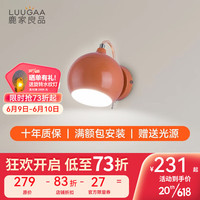鹿家良品（LUUGAA）美式复古现代简约无频闪铁艺LED卧室过道磁吸软管壁灯具 橘色款12CM-三色光5W