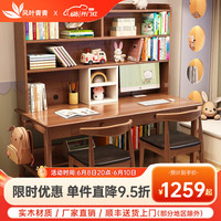 风叶青青双人实木书桌北欧现代简约家用中小户型电脑办公学习桌简易书桌 单桌+16升降椅*2(默认发胡桃色) 1.6米