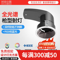 时间公园深杯防眩射灯新一代科技护眼天花灯嵌入式吊顶洗墙灯 黑杯-5W-4000K