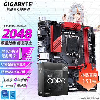 移动端：GIGABYTE 技嘉 13490F B760M 套装